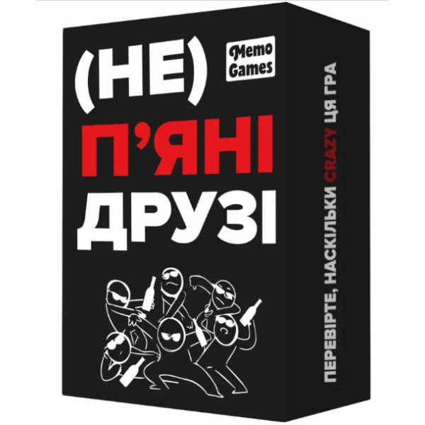 (Не) п'яні друзі