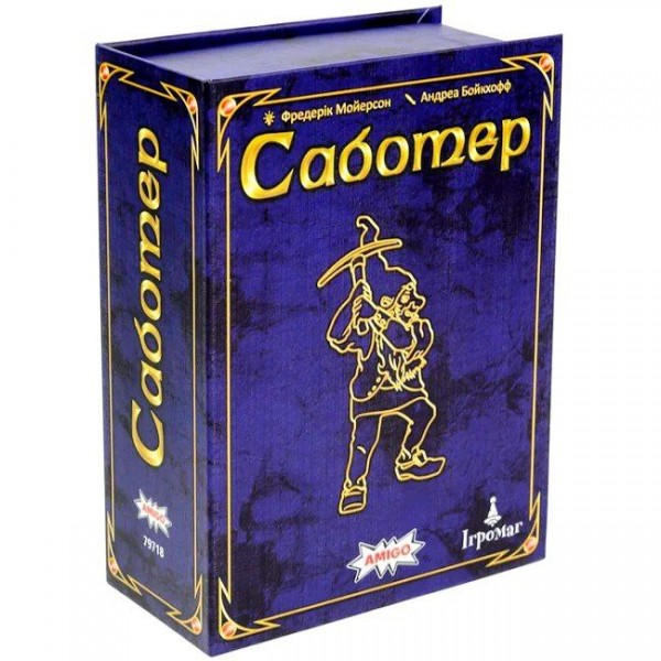 Саботер: Юбилейное издание (УКР)