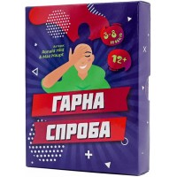 Хорошая попытка (УКР)