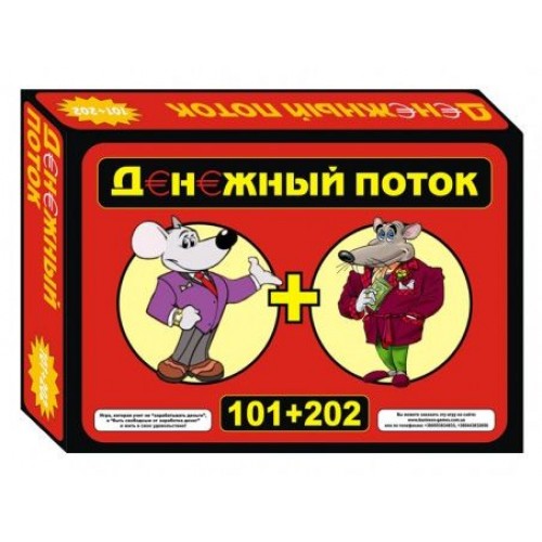 Грошовий потік 101+202 