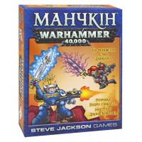 Манчкин Warhammer 40,000 (УКР)
