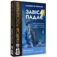 Італійські розслідування: Завіса падає (УКР)