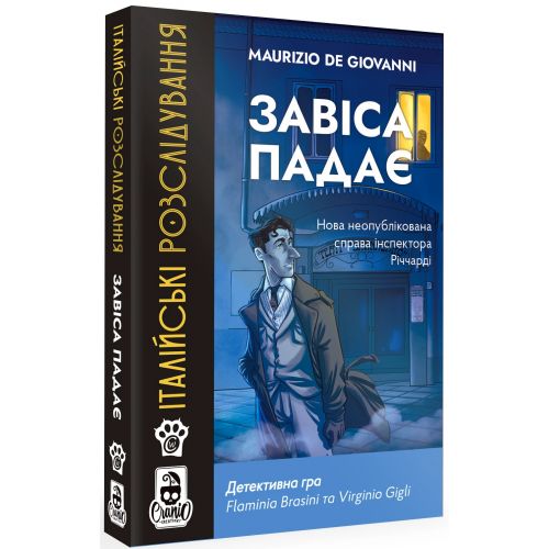 Італійські розслідування: Завіса падає (УКР)