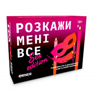 Расскажи мне все! Sex edition (УКР)