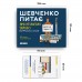 Шевченко питає про Незалежну Україну (УКР)