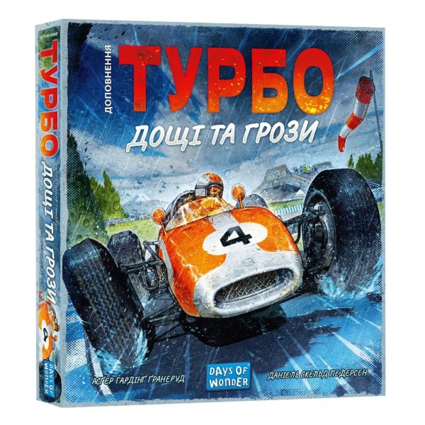 Турбо: Дощі та Грози (УКР)