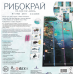Рибокрай