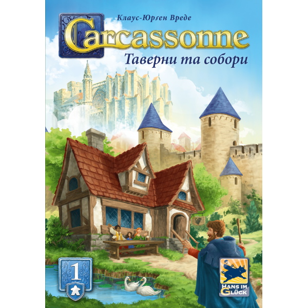 Carcassonne (Каркасон) №1 - Таверни та собори